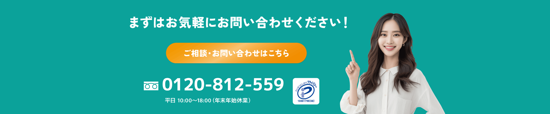 お問い合わせはこちら